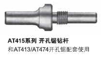 ATI航空工具