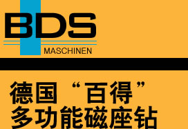 百得磁座钻 百德磁座钻 BDS