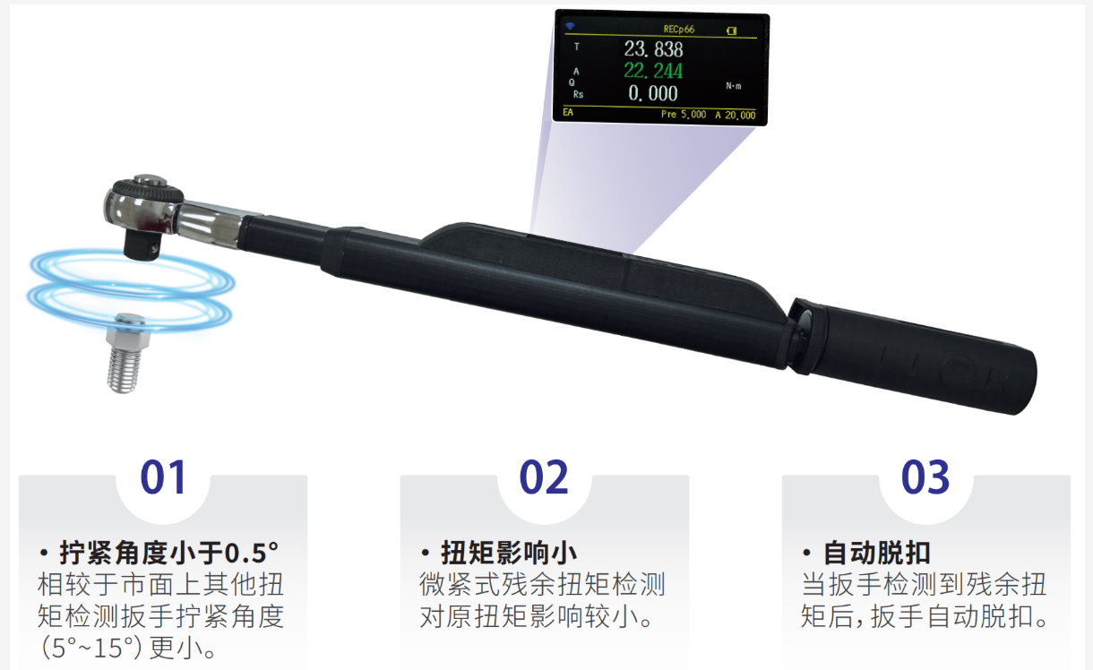 BlueTork 智能扭力扳手 智能扭矩扳手